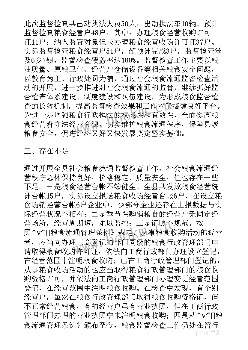 最新纪检专项工作检查计划表 粮食专项检查工作计划(模板5篇)