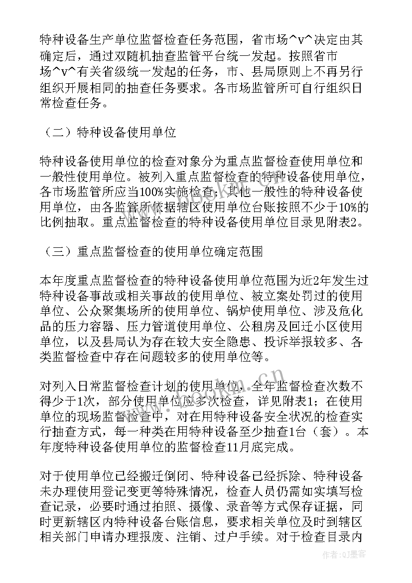 最新纪检专项工作检查计划表 粮食专项检查工作计划(模板5篇)