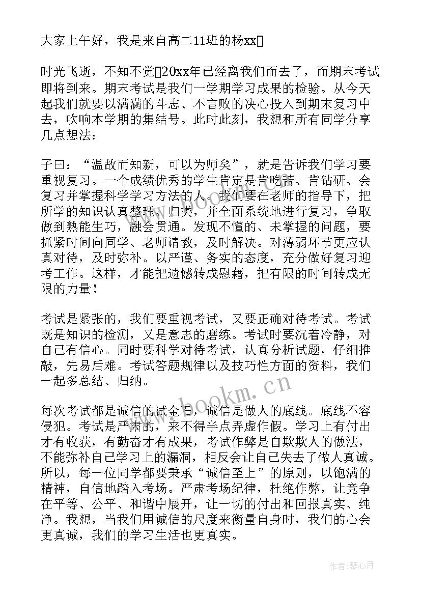 小学期末考试动员会发言稿 期末考试动员讲话稿(实用7篇)