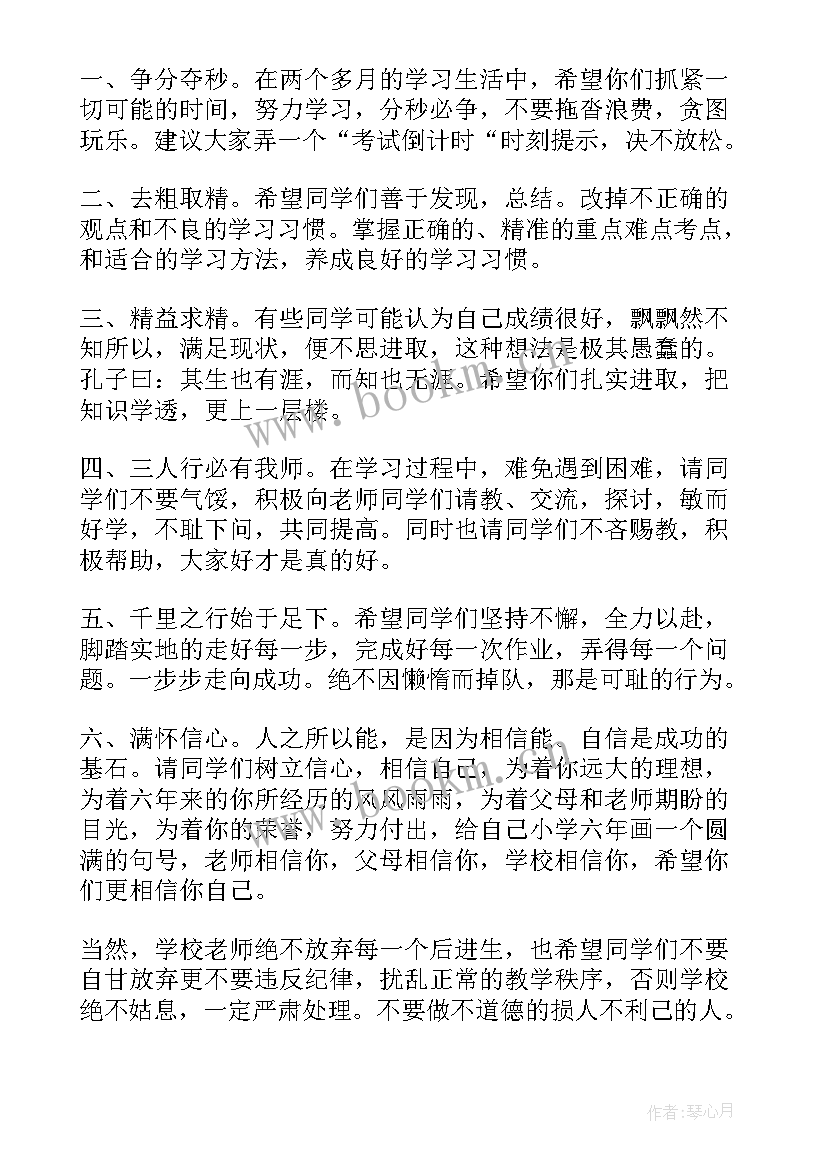 小学期末考试动员会发言稿 期末考试动员讲话稿(实用7篇)