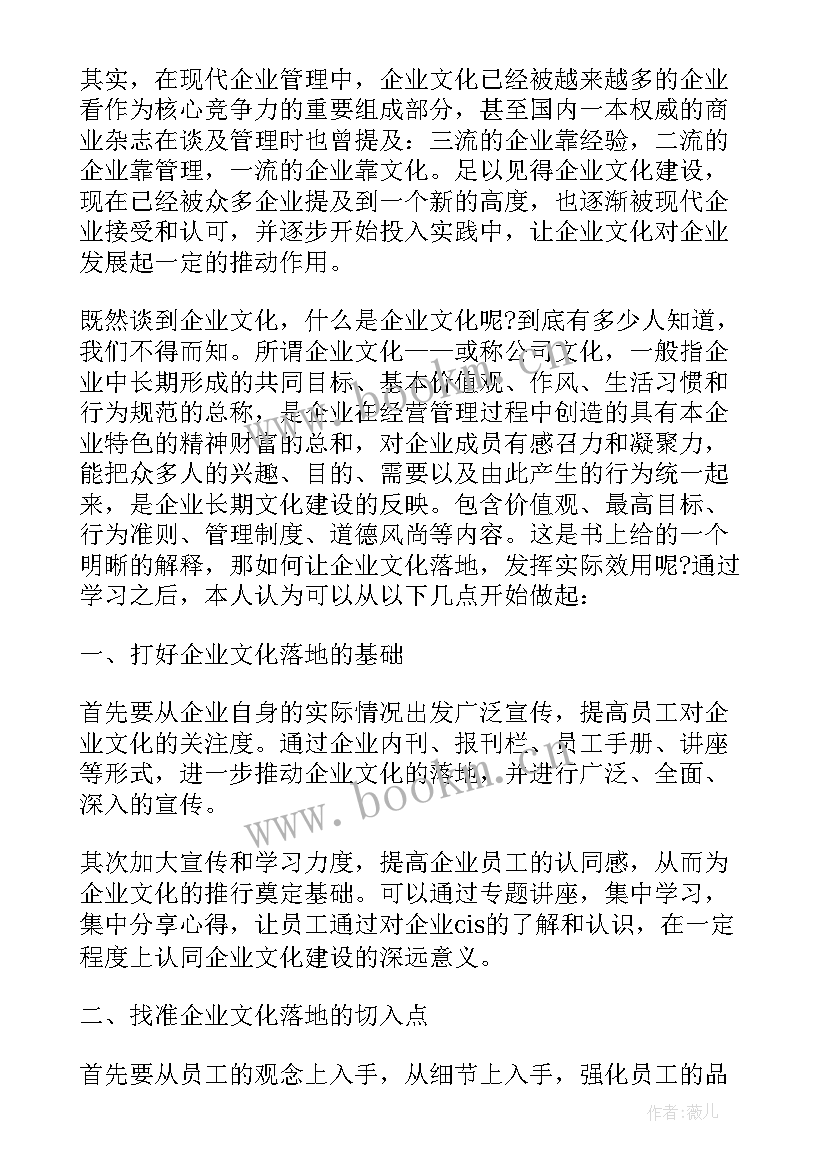 2023年企业文化培训心得体会(模板5篇)