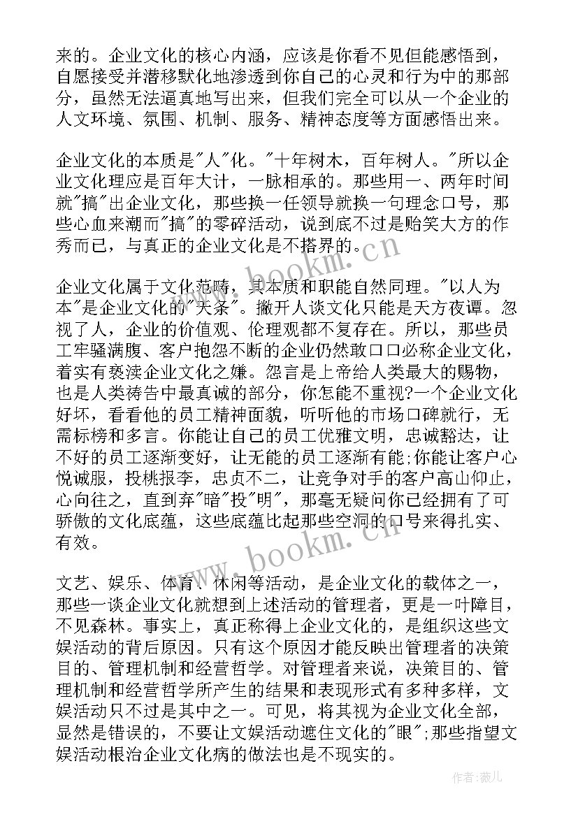 2023年企业文化培训心得体会(模板5篇)