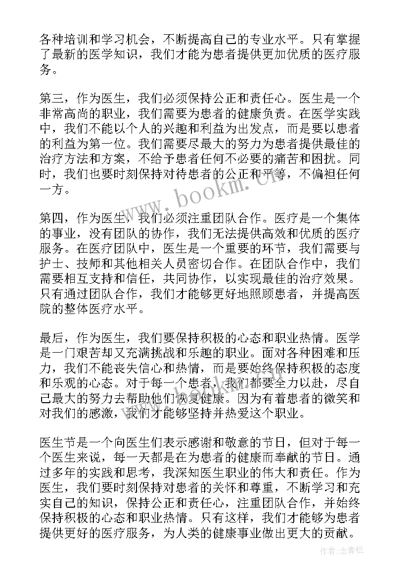 2023年医生必看的十大书籍 医生节心得体会(实用10篇)