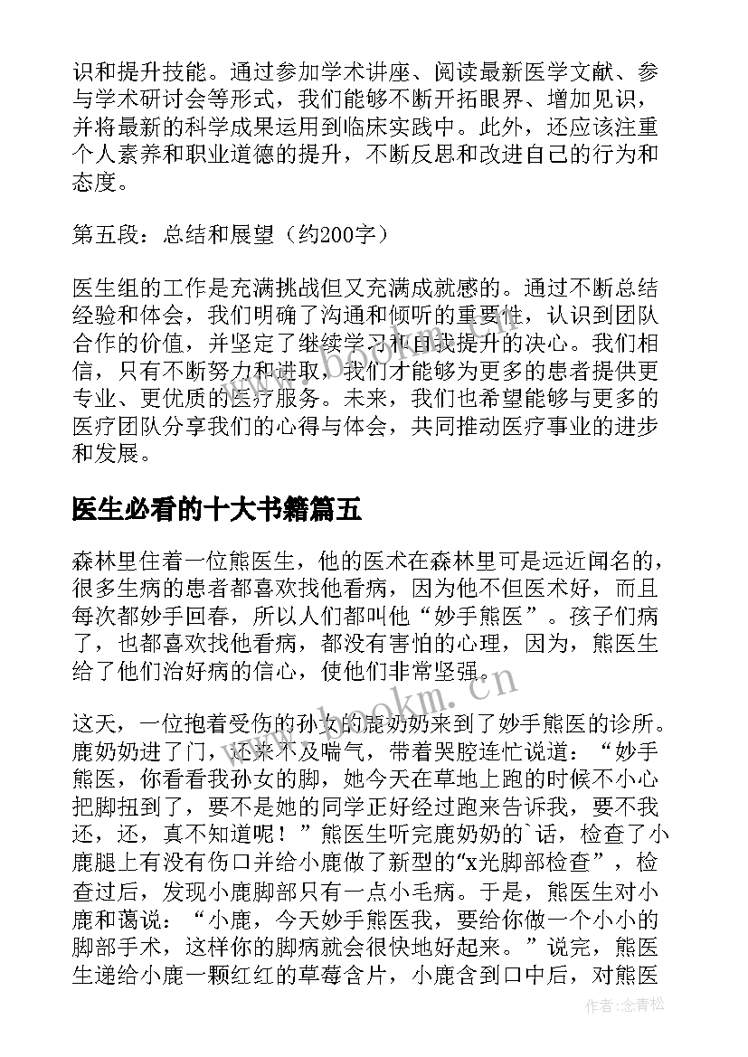 2023年医生必看的十大书籍 医生节心得体会(实用10篇)