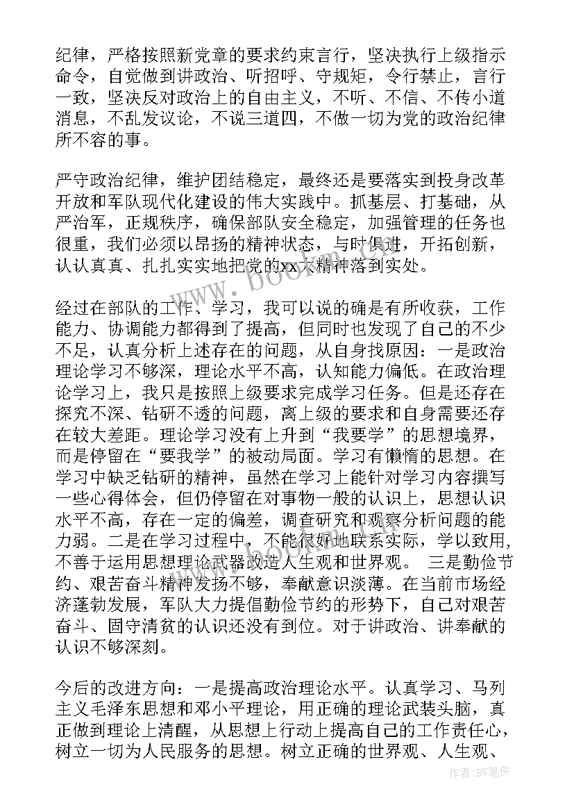 2023年党的纪律心得总结 党的纪律心得体会(汇总6篇)