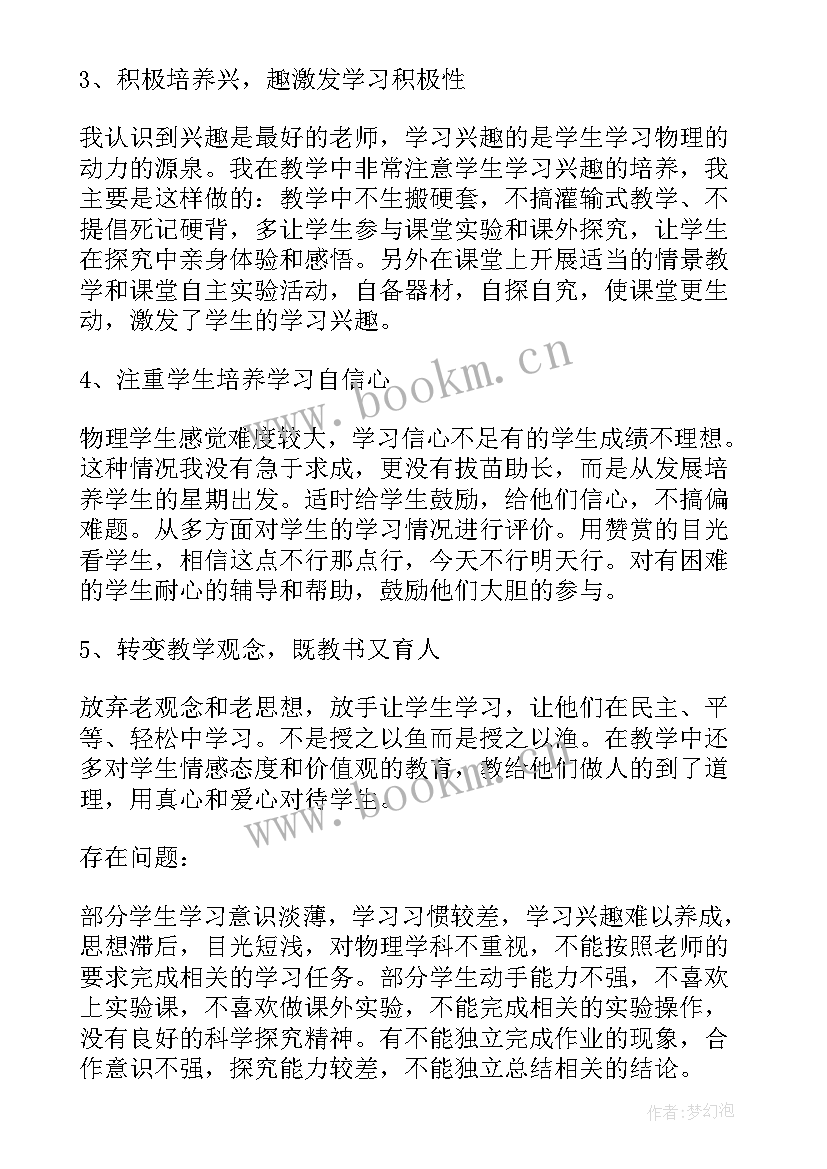 初三物理教师教学总结 初三物理教师个人教学工作总结(大全5篇)