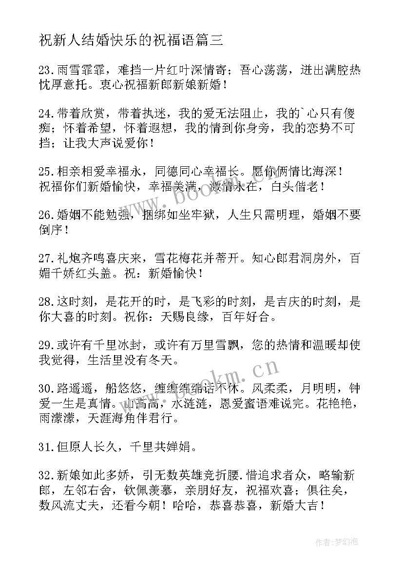 2023年祝新人结婚快乐的祝福语 祝姐姐结婚快乐的祝福语(实用6篇)