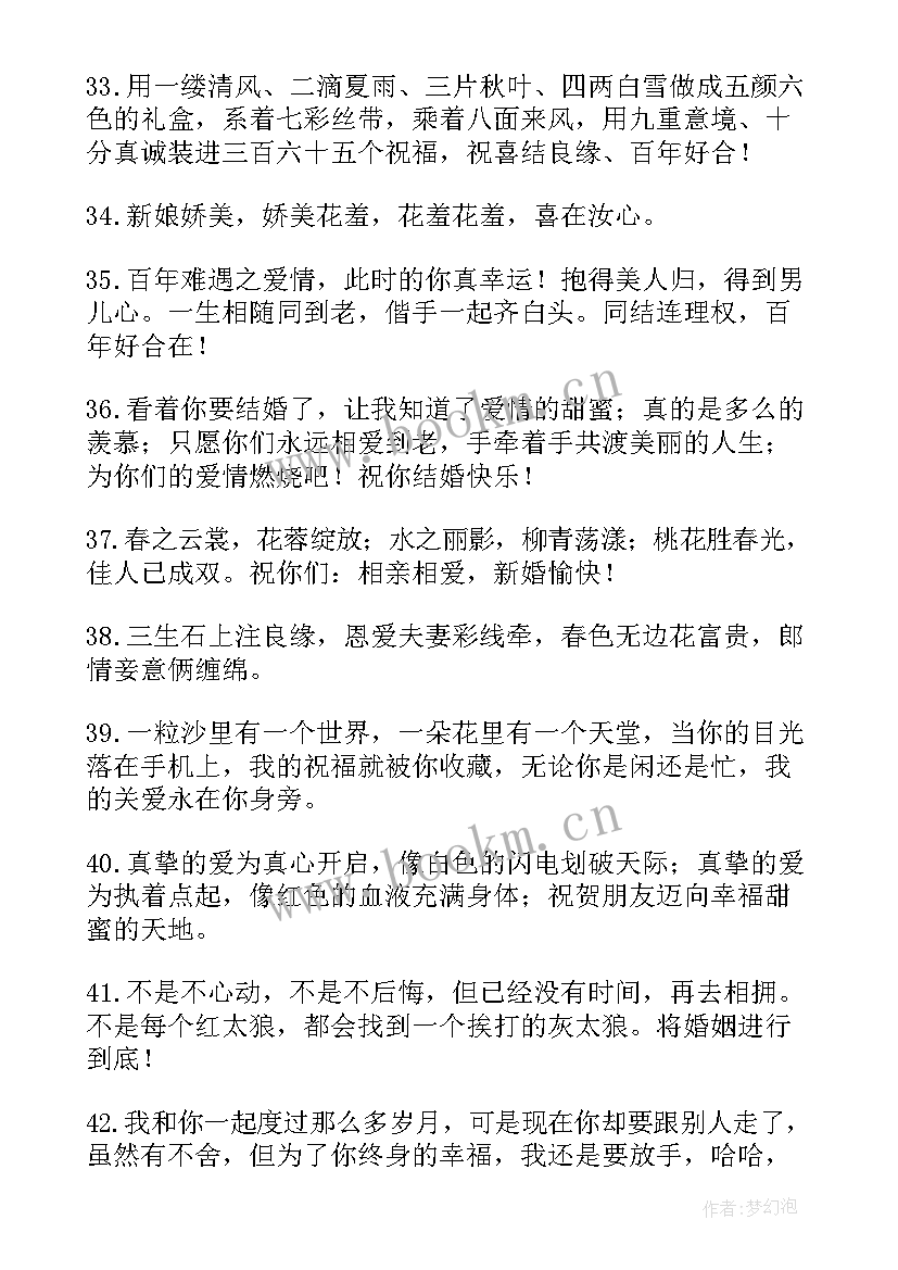 2023年祝新人结婚快乐的祝福语 祝姐姐结婚快乐的祝福语(实用6篇)