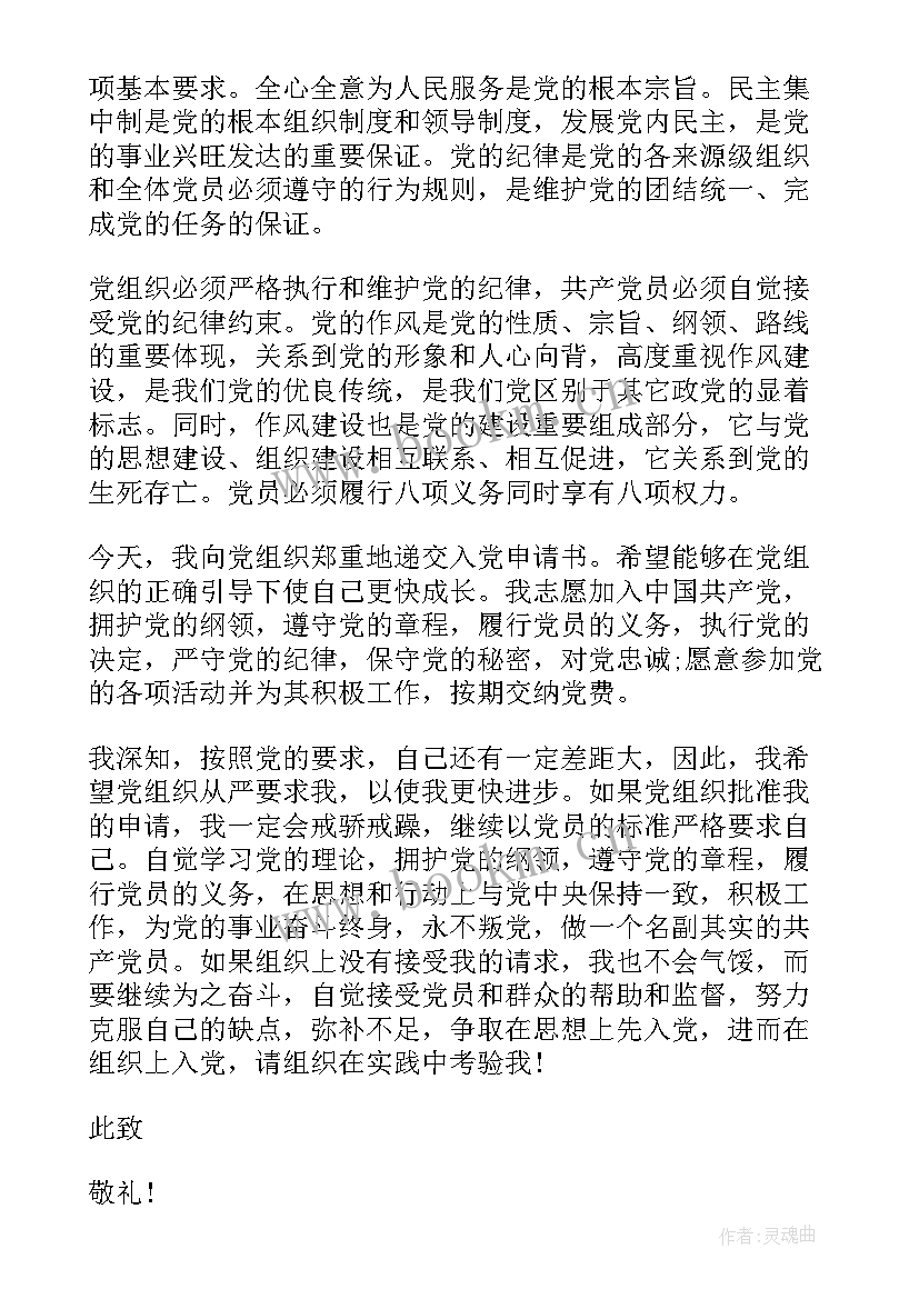 最新青年入党转正申请书格式 入党转正申请书(模板5篇)