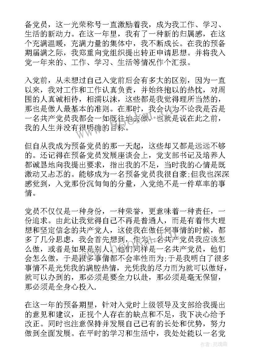 最新青年入党转正申请书格式 入党转正申请书(模板5篇)