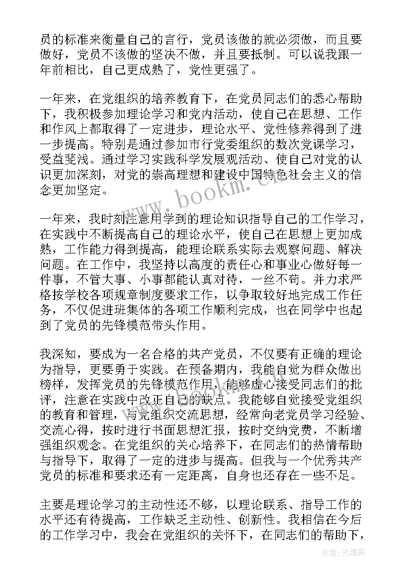 最新青年入党转正申请书格式 入党转正申请书(模板5篇)