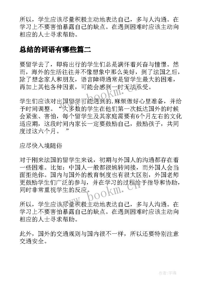 最新总结的词语有哪些(通用5篇)