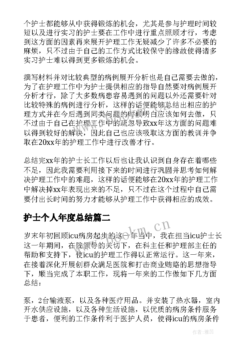 2023年护士个人年度总结 年度个人总结护士(汇总8篇)