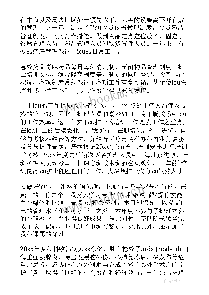 2023年护士个人年度总结 年度个人总结护士(汇总8篇)