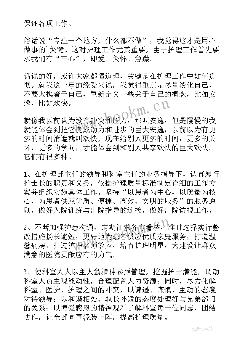 2023年护士个人年度总结 年度个人总结护士(汇总8篇)