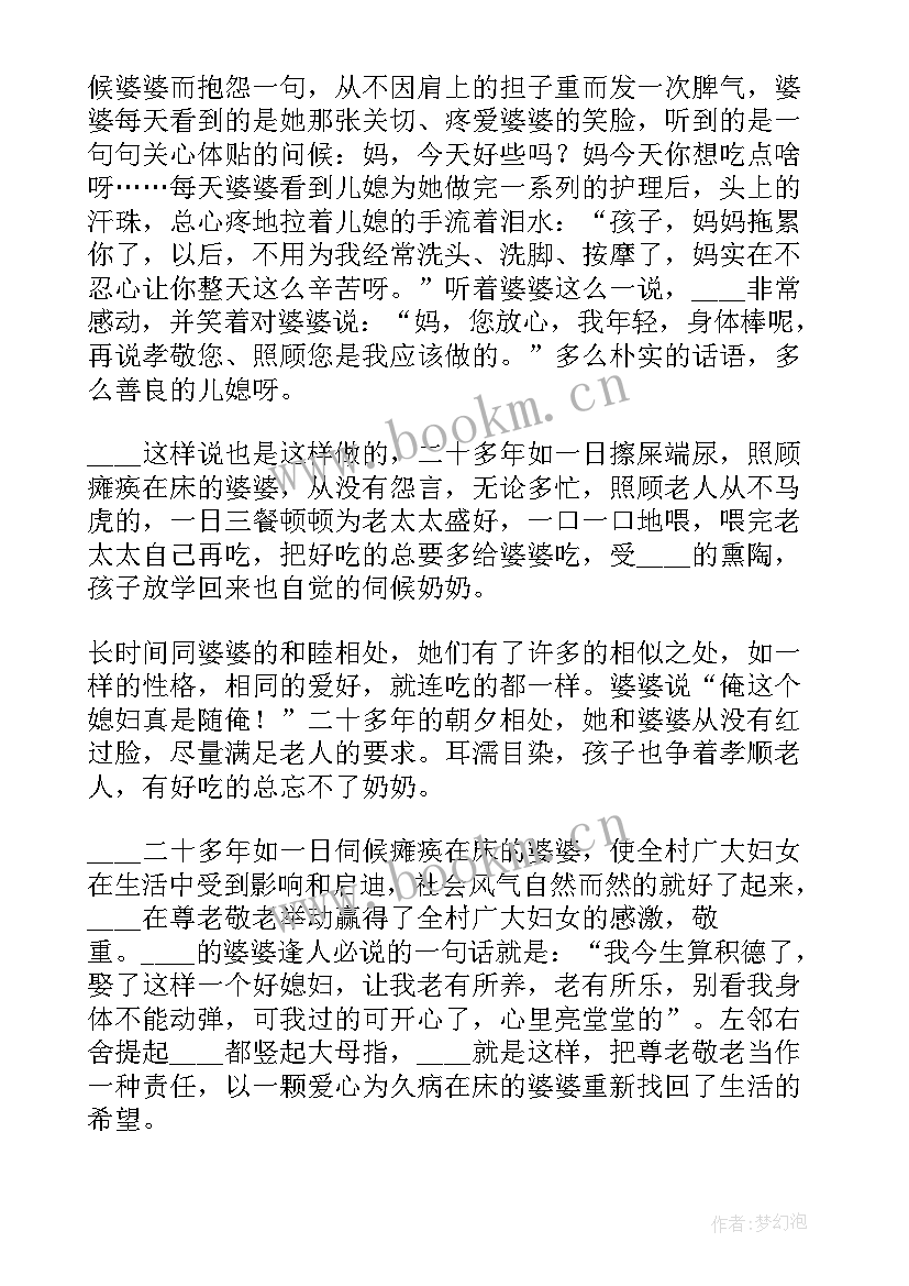 2023年最美儿媳事迹材料 最美儿媳个人事迹材料(汇总5篇)