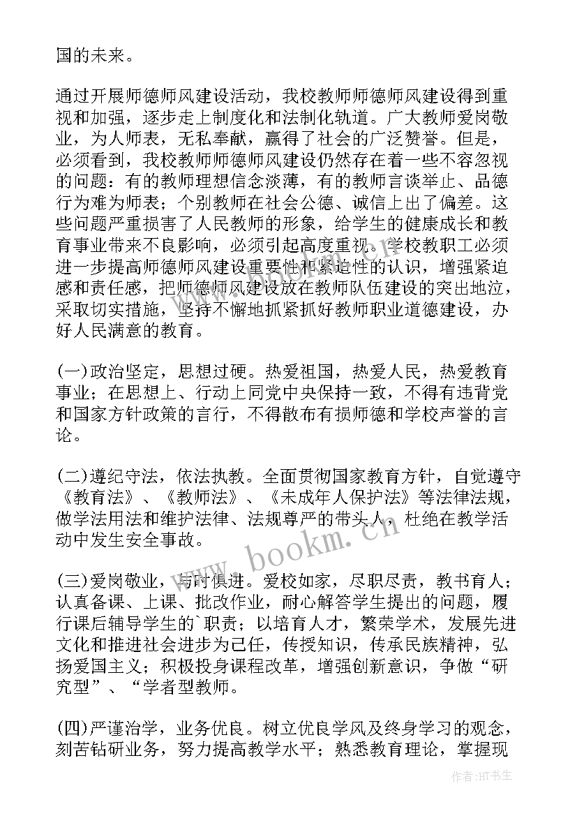 学校师德师风建设工作汇报材料(优秀6篇)