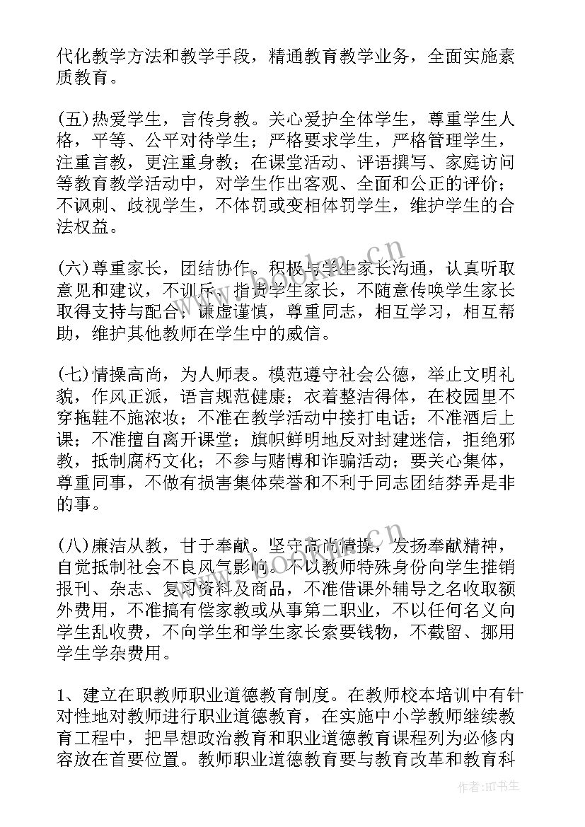 学校师德师风建设工作汇报材料(优秀6篇)