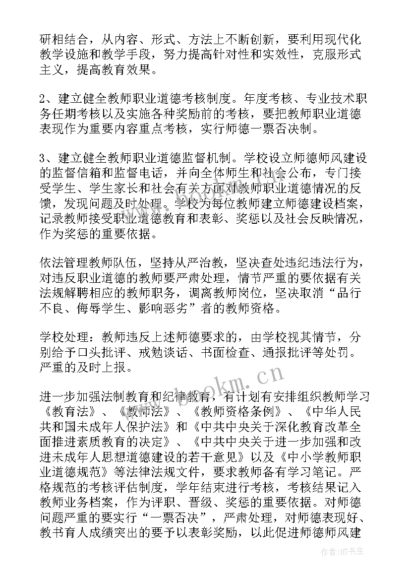 学校师德师风建设工作汇报材料(优秀6篇)