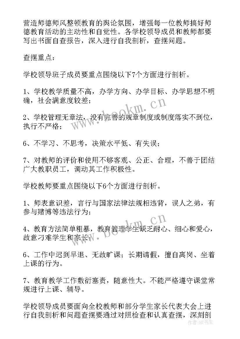 学校师德师风建设工作汇报材料(优秀6篇)