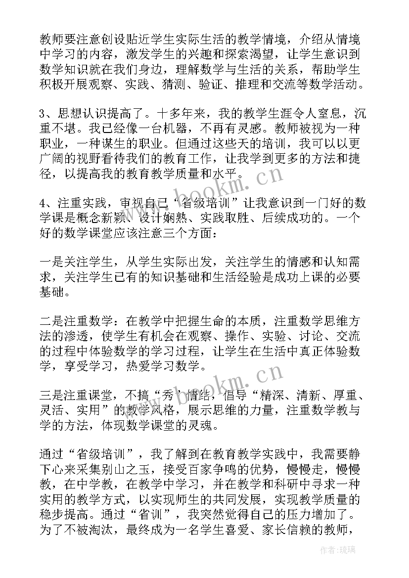 最新骨干教师培训心得体会(实用6篇)