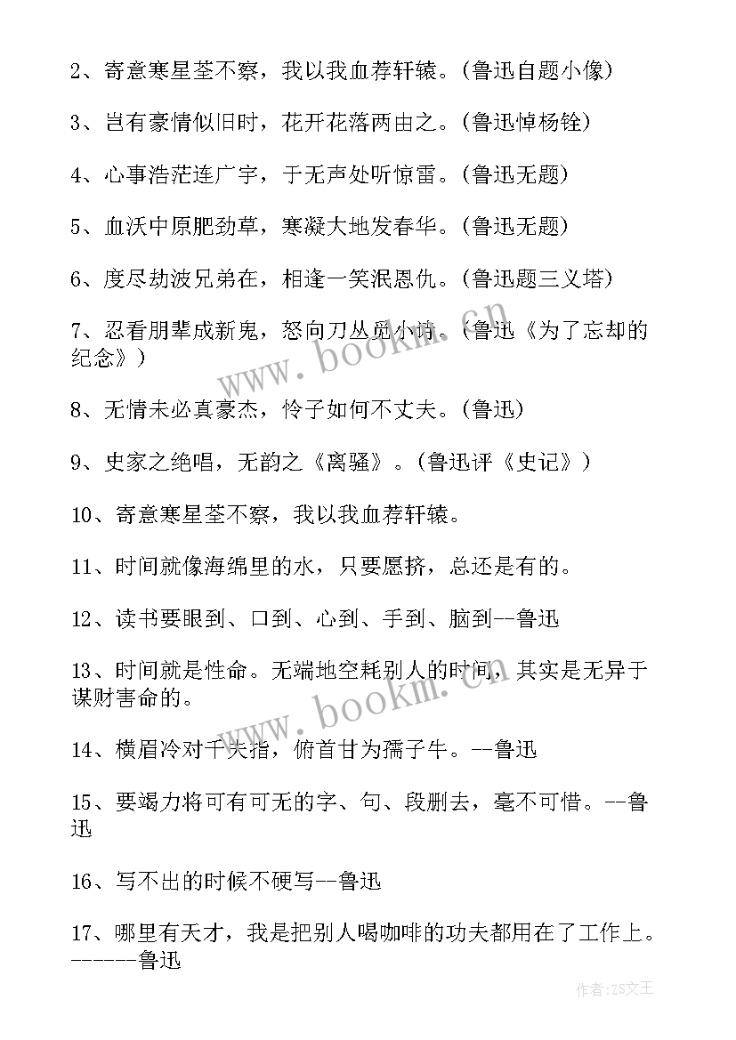 鲁迅名人名言语录短句 鲁迅名人名言语录句经典(通用5篇)