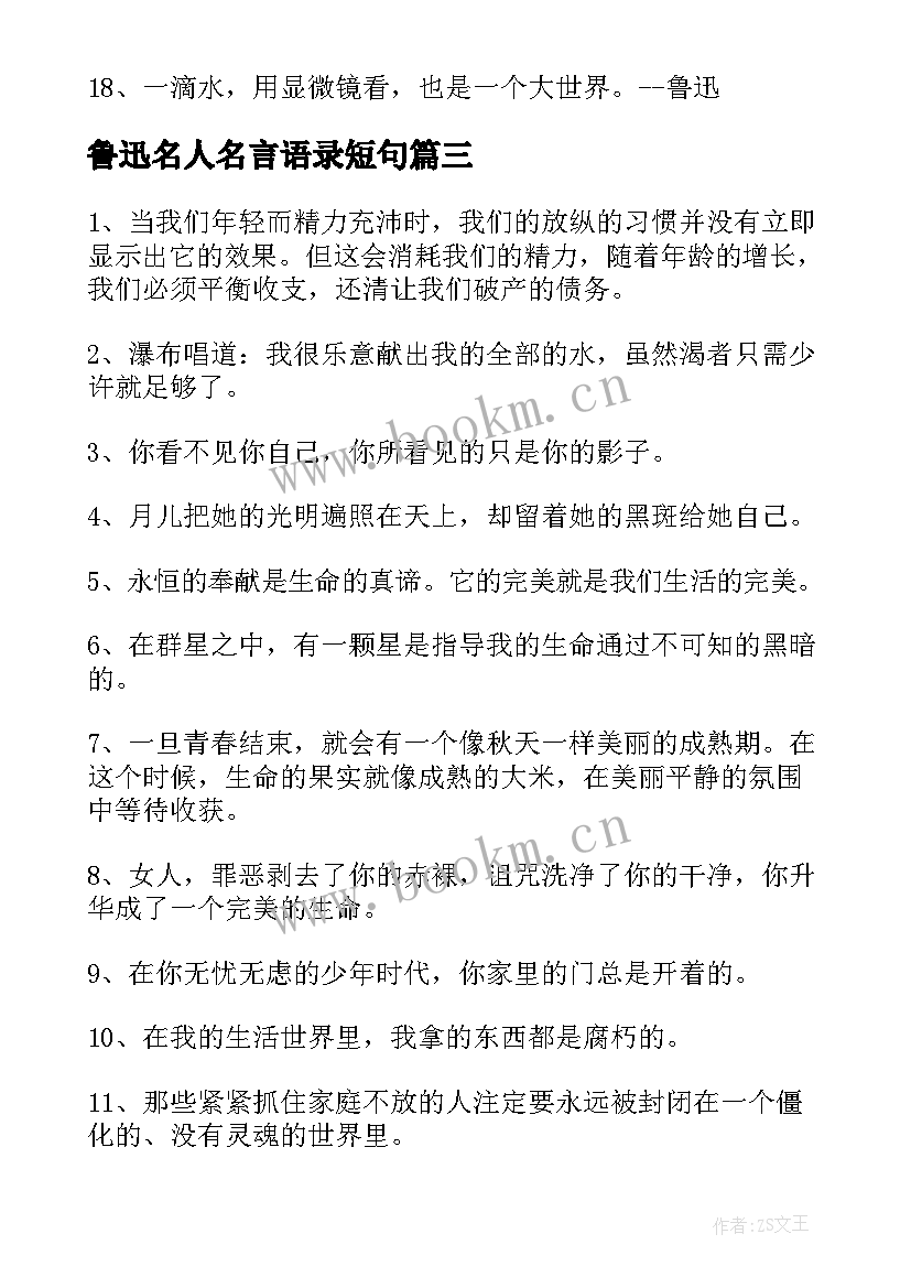 鲁迅名人名言语录短句 鲁迅名人名言语录句经典(通用5篇)