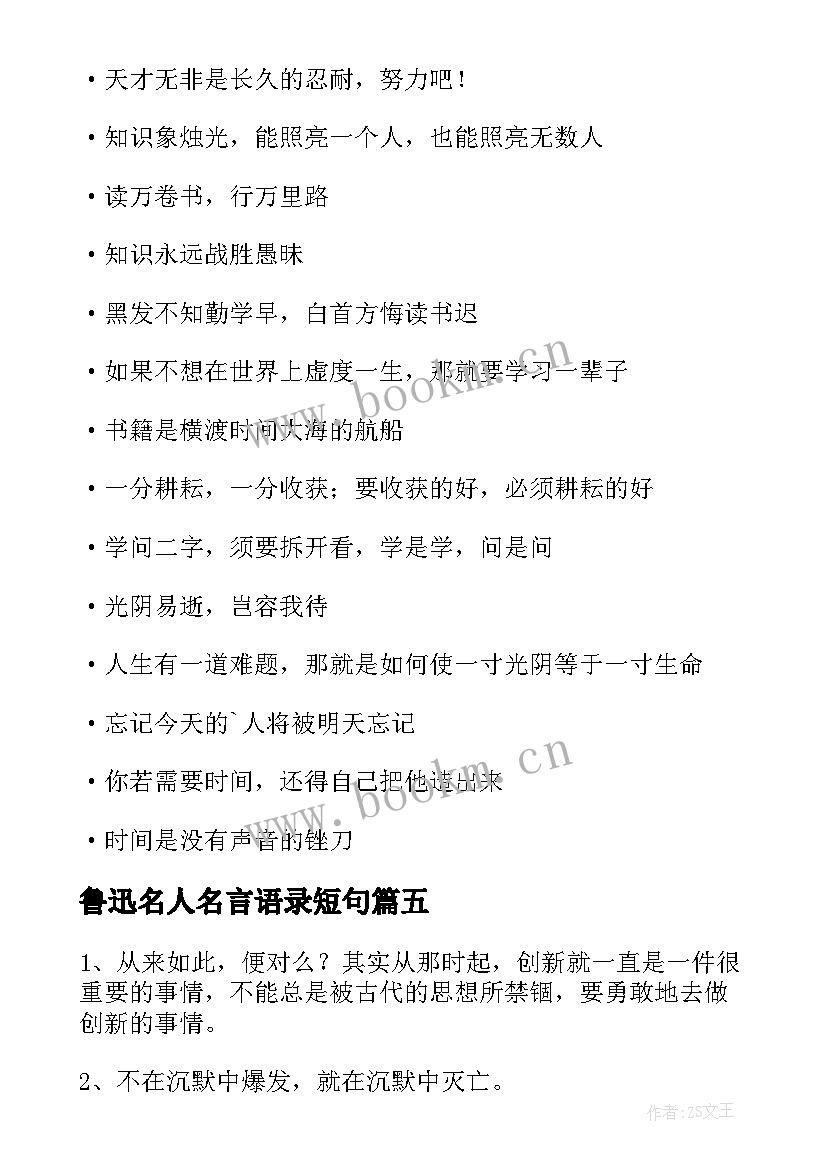 鲁迅名人名言语录短句 鲁迅名人名言语录句经典(通用5篇)