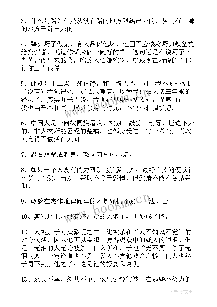 鲁迅名人名言语录短句 鲁迅名人名言语录句经典(通用5篇)