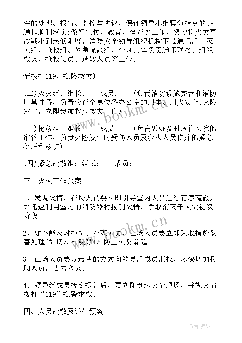 最新安全应急预案演练计划内容 应急预案演练计划(优质5篇)