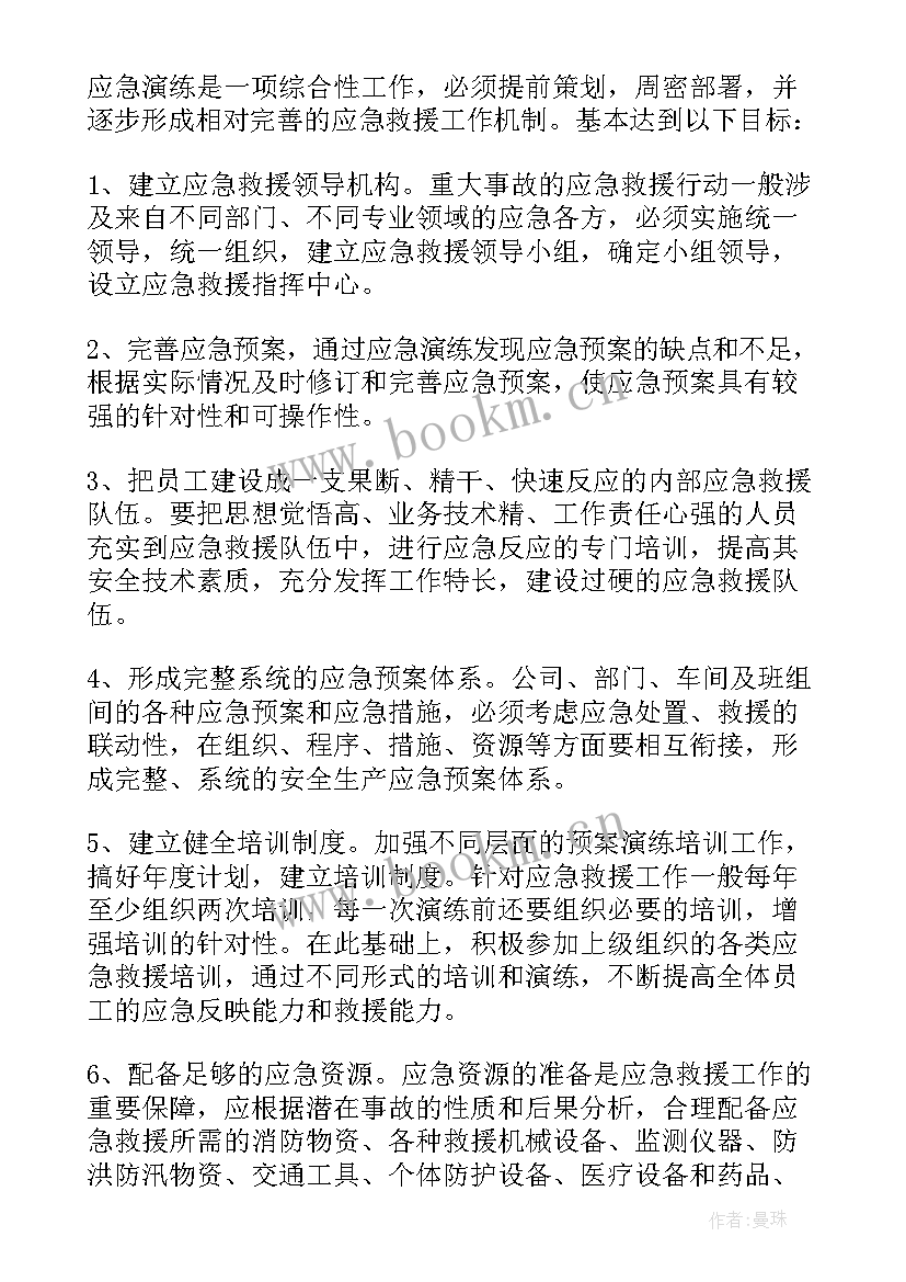 最新安全应急预案演练计划内容 应急预案演练计划(优质5篇)