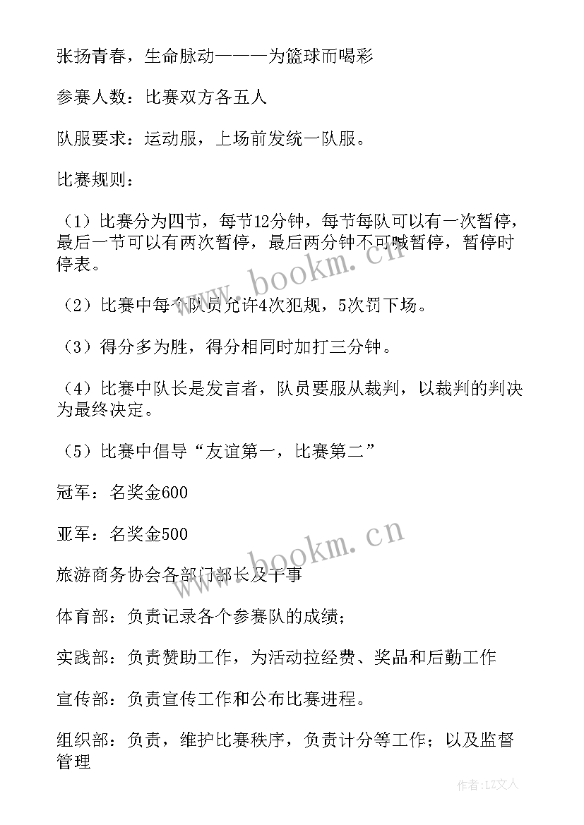 2023年学校篮球比赛活动方案策划 篮球比赛活动方案(模板6篇)