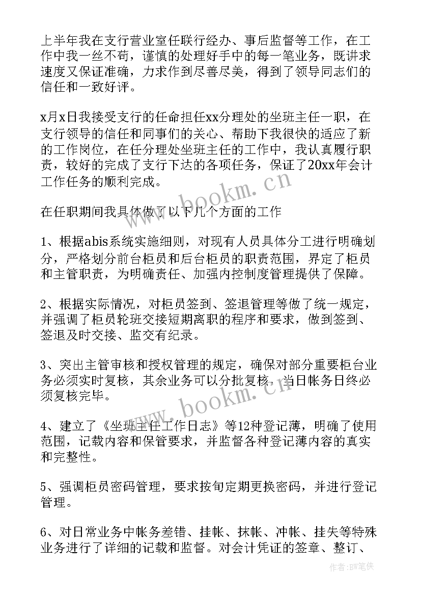 2023年银行员工述职报告(通用8篇)