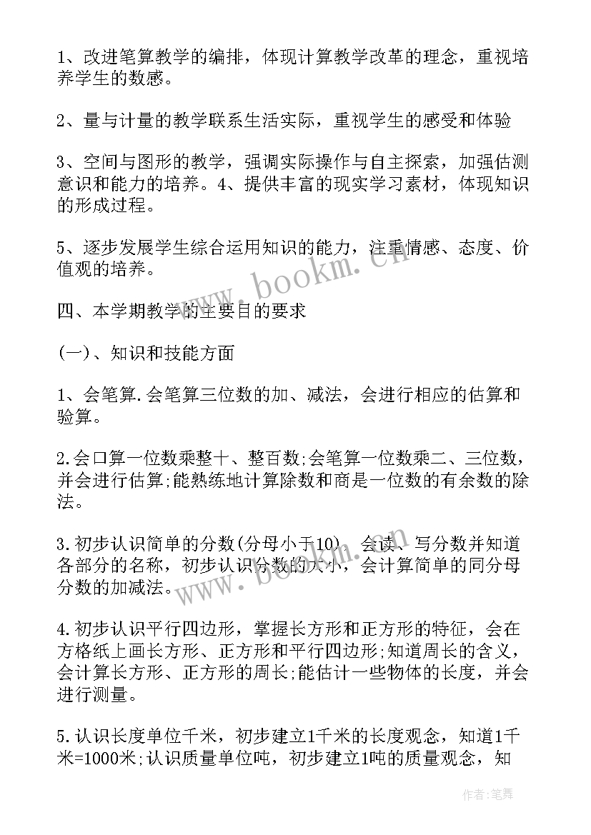 2023年苏教版三年级数学教学后记 苏教版三年级数学教学计划(大全5篇)