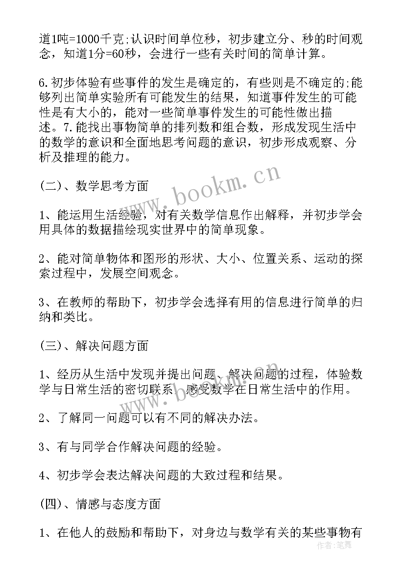 2023年苏教版三年级数学教学后记 苏教版三年级数学教学计划(大全5篇)