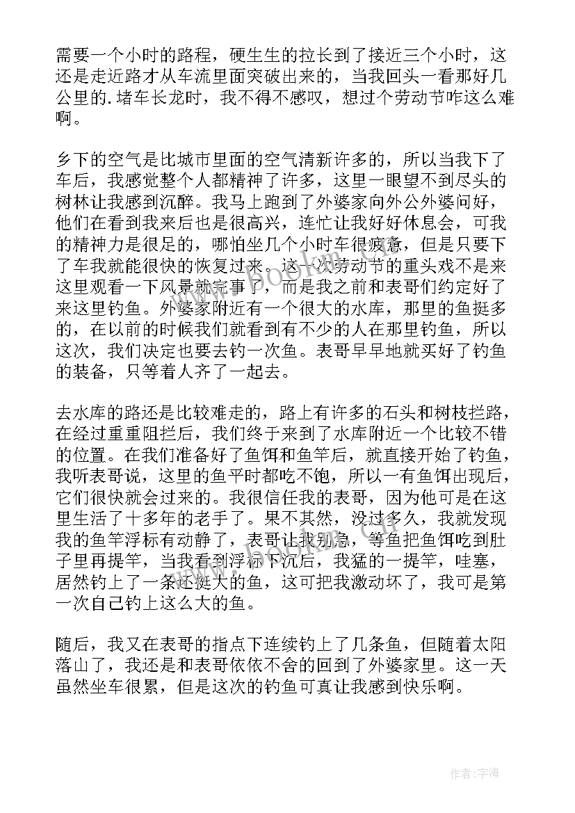 精彩的劳动节随笔(精选5篇)