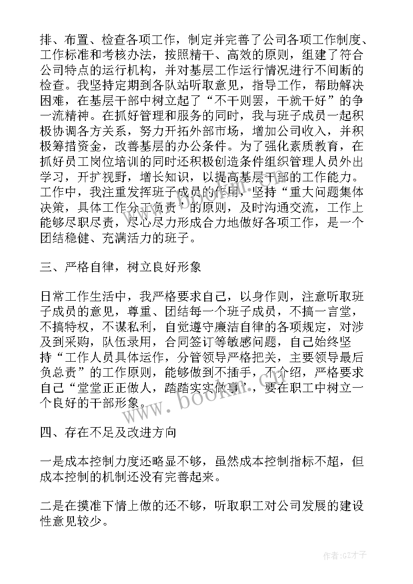 最新总经理述职主要汇报(优秀7篇)