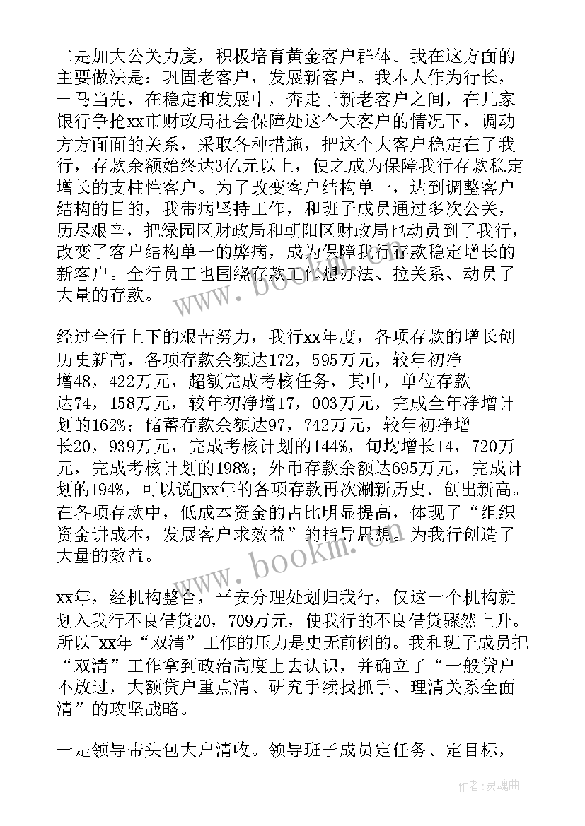 最新银行述职报告个人 银行述职报告(通用6篇)