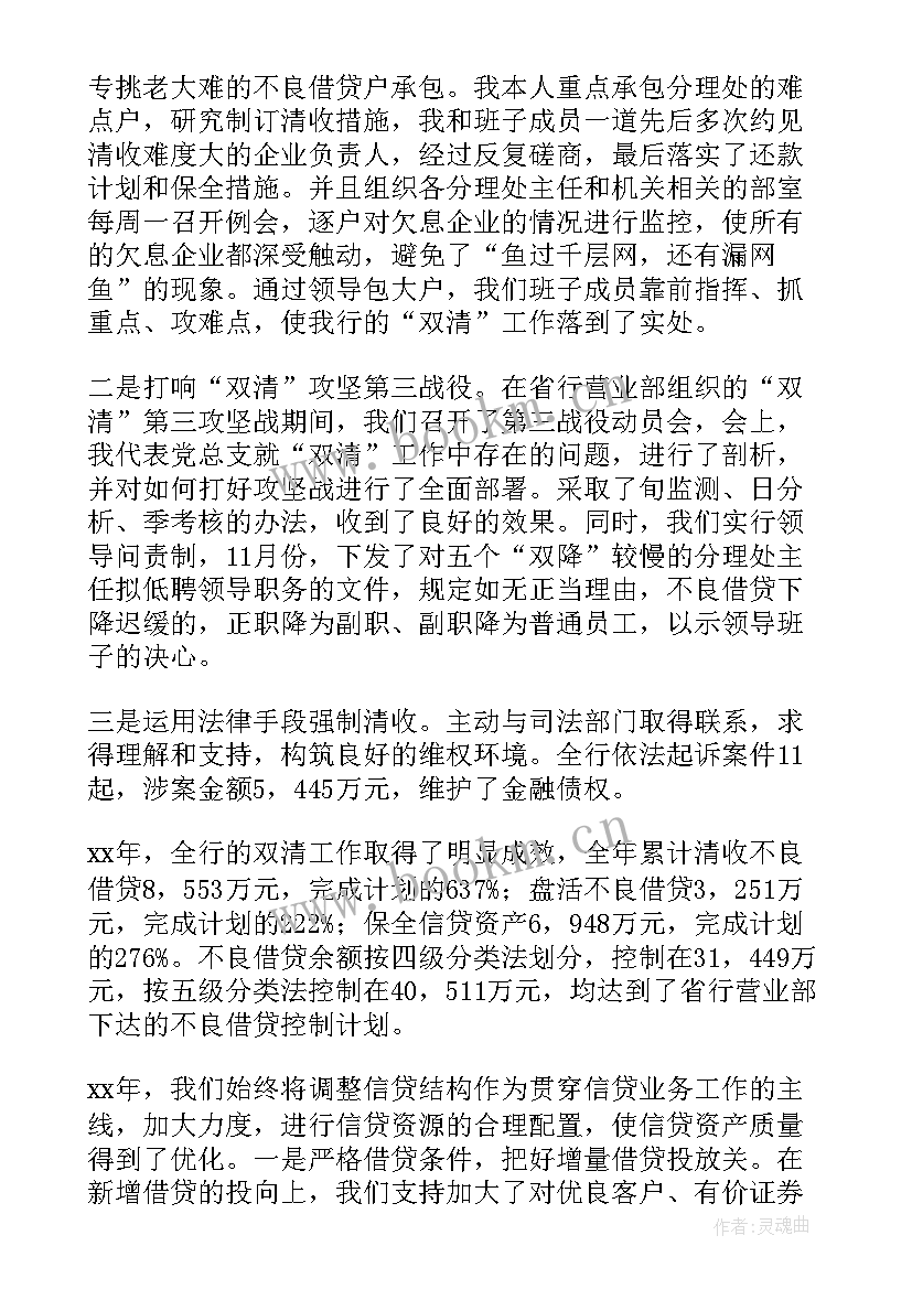 最新银行述职报告个人 银行述职报告(通用6篇)