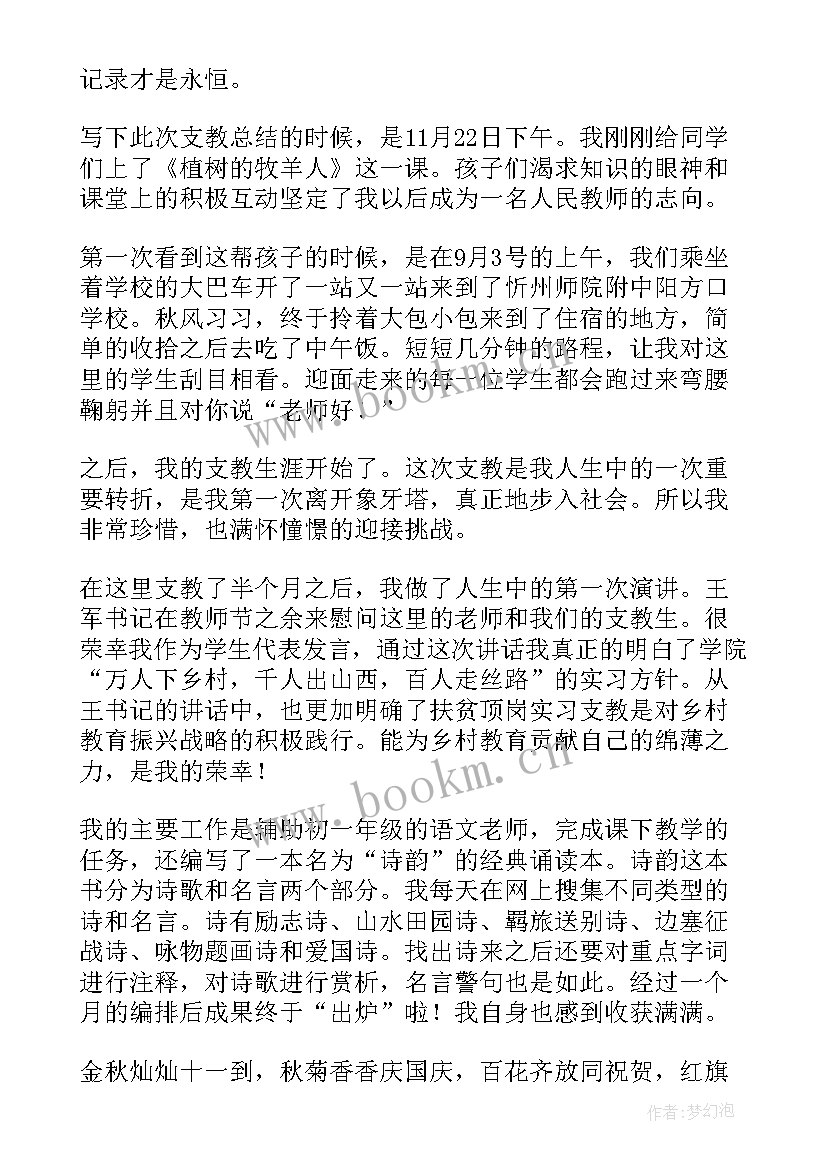 最新大学生支教实践报告 大学生支教心得感悟(实用8篇)