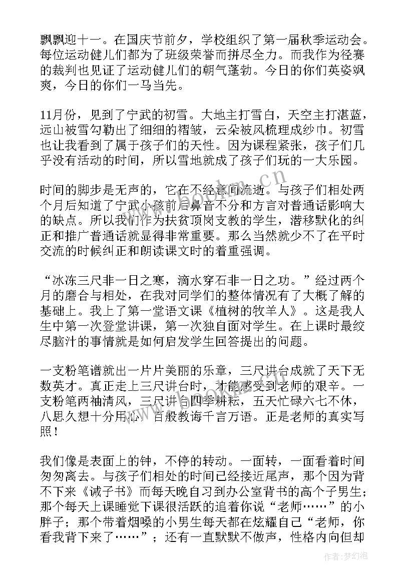 最新大学生支教实践报告 大学生支教心得感悟(实用8篇)