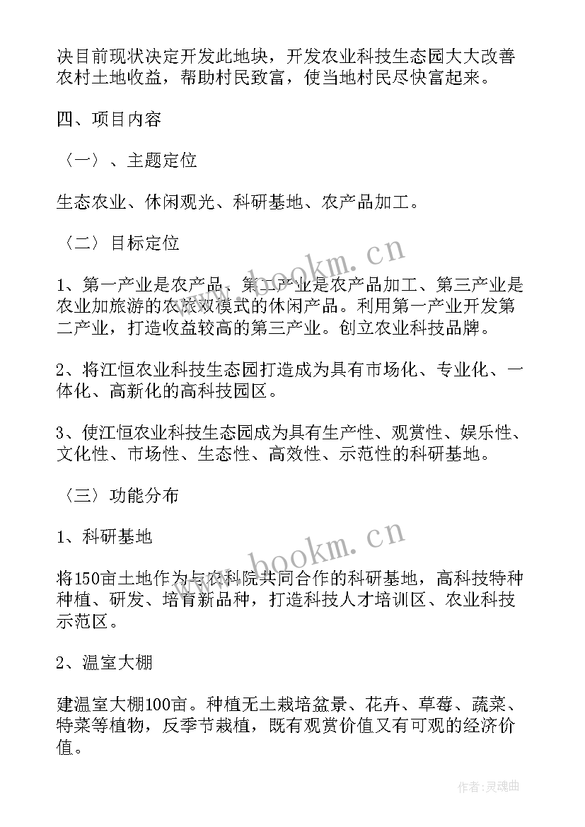 最新立项申请报告 项目立项方案申请书(汇总7篇)