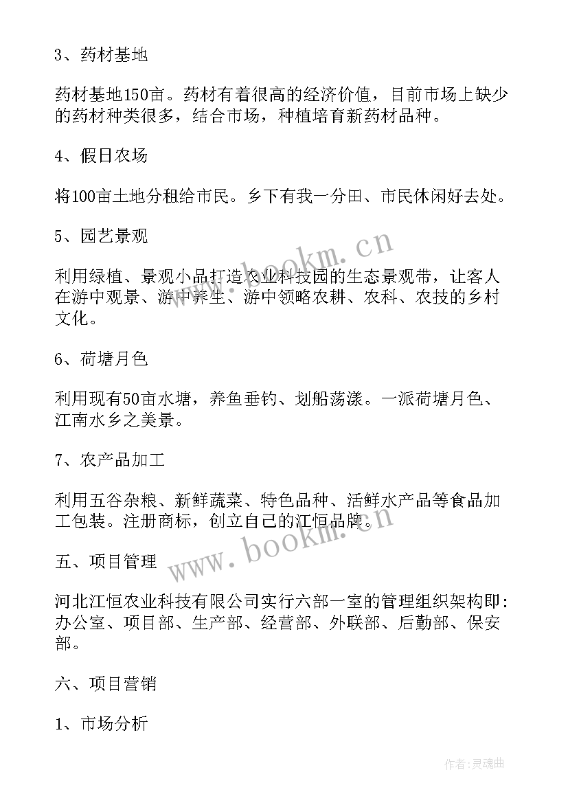 最新立项申请报告 项目立项方案申请书(汇总7篇)