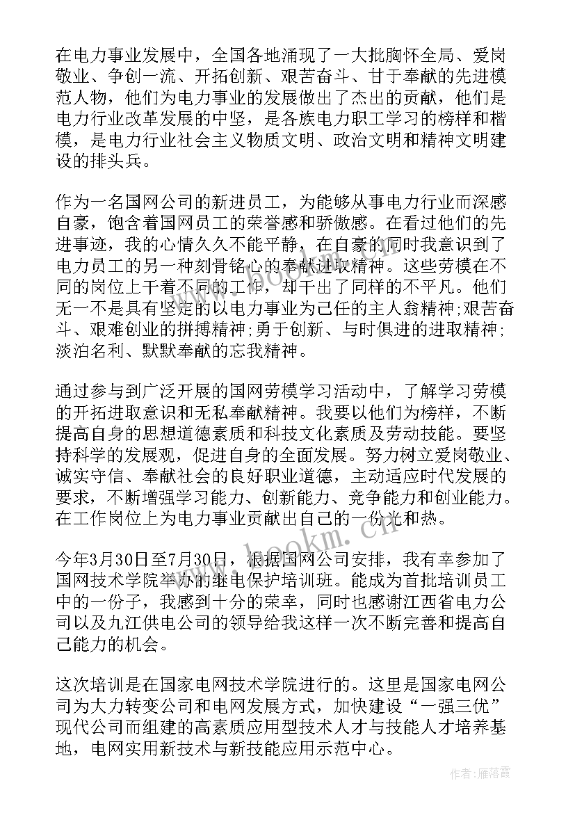 2023年国网帮扶后会升值吗 入职国网培训心得体会(模板9篇)