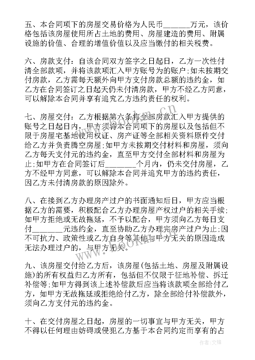 2023年房屋买卖免费合同 房屋买卖合同免费版(汇总5篇)