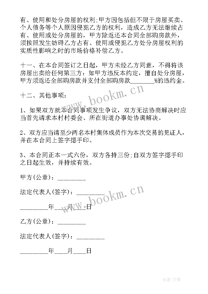 2023年房屋买卖免费合同 房屋买卖合同免费版(汇总5篇)