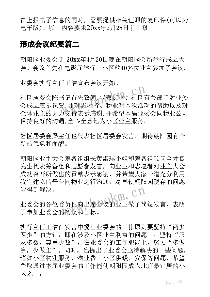 形成会议纪要 公司成立商讨会议纪要(优秀5篇)