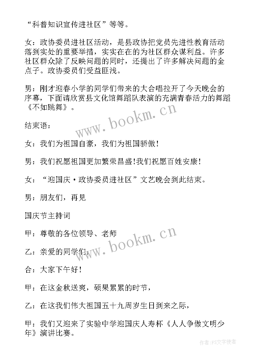 最新部队文艺晚会主持词开场白和结束语 部队晚会主持人开场白(大全6篇)