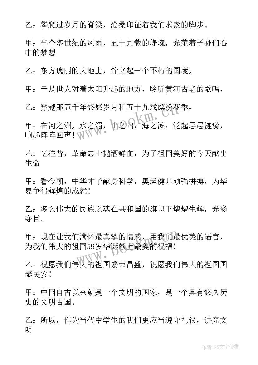 最新部队文艺晚会主持词开场白和结束语 部队晚会主持人开场白(大全6篇)