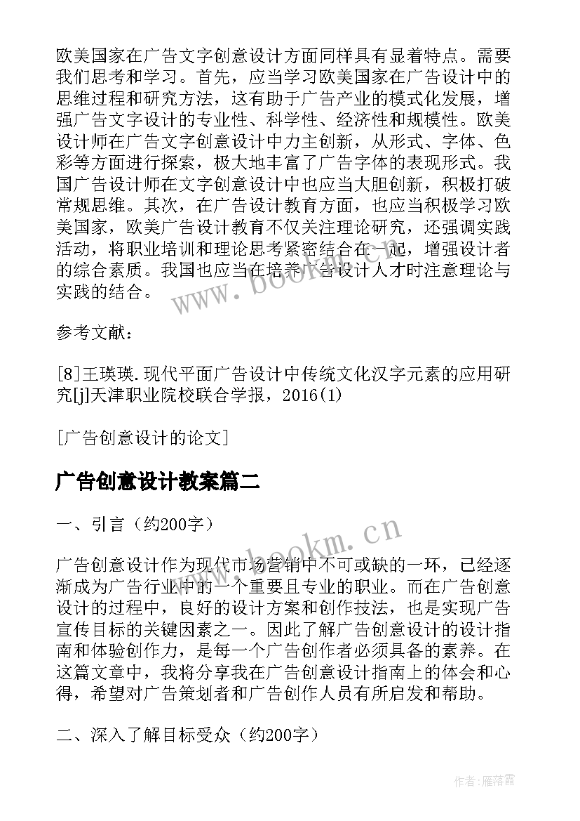 广告创意设计教案 广告创意设计策划书(精选5篇)